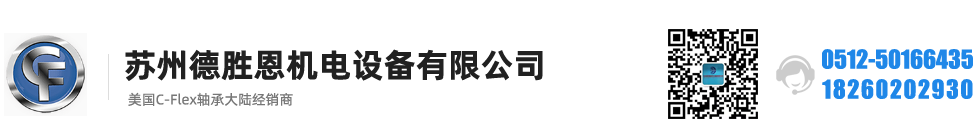 C-FLEX軸承，C-FLEX十字彈簧軸承，C-FLEX撓性軸承，C-FLEX彎曲軸承，C-FLEX單頭軸承，C-FLEX雙頭軸承，C-FLEX磨床軸承，C-Flex樞軸，C-FLEX彈性軸承